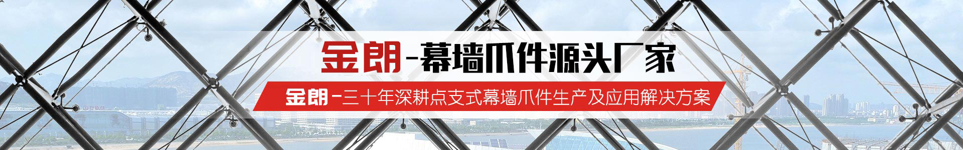 幕墻爪件,護(hù)欄立柱,玻璃夾具,駁接頭,駁接爪,拉桿